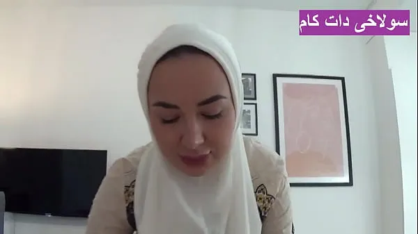 Nowe پورن ایرانی با حجاب که زن باسن بزرگ با دوست پسرش مخفیانه سکس میکنه najpopularniejsze klipy